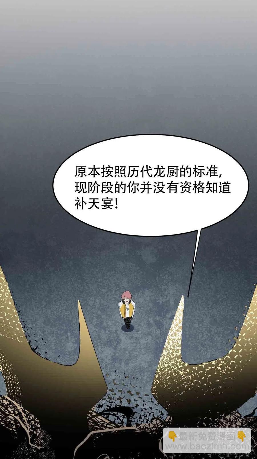 第六十一话：龙厨的境界-第69话