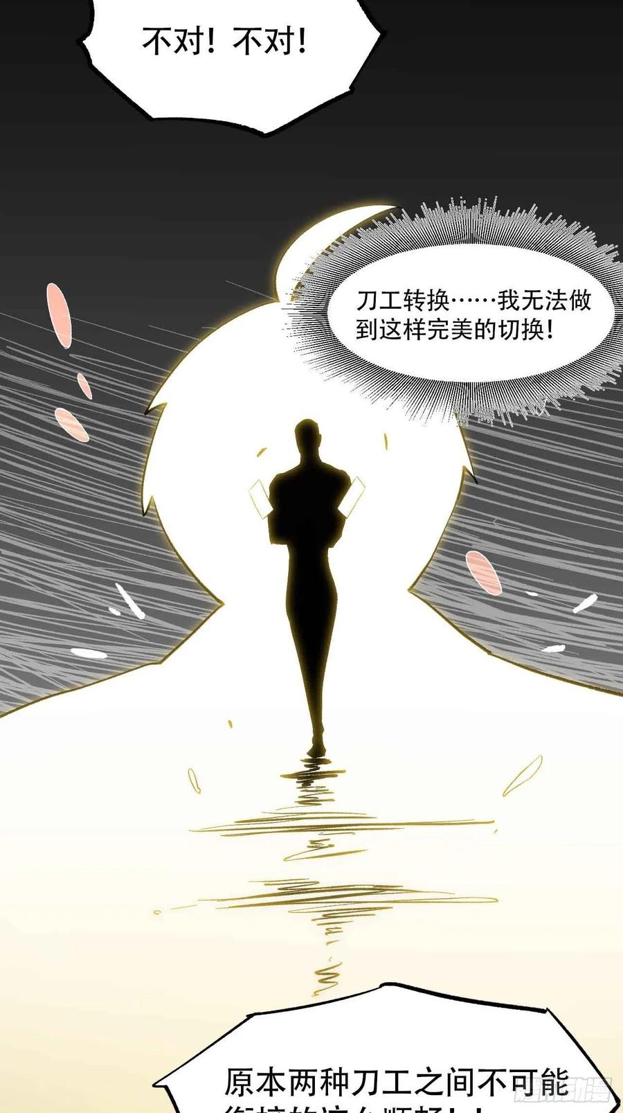 第六十一话：龙厨的境界-第69话