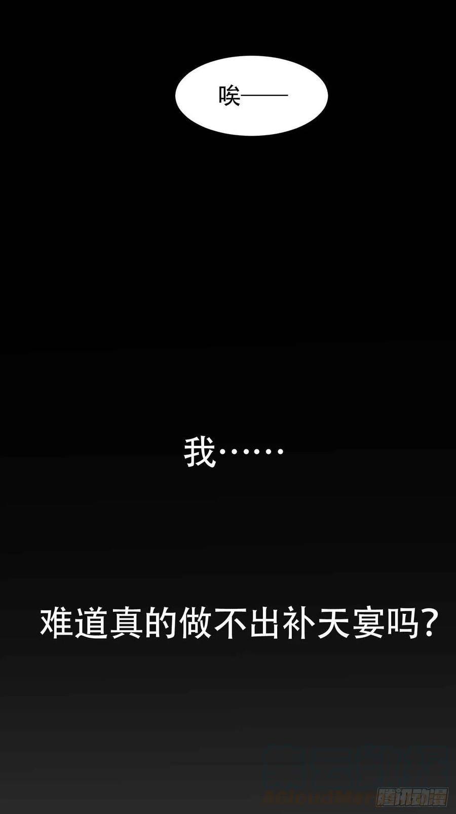 第六十一话：龙厨的境界-第69话