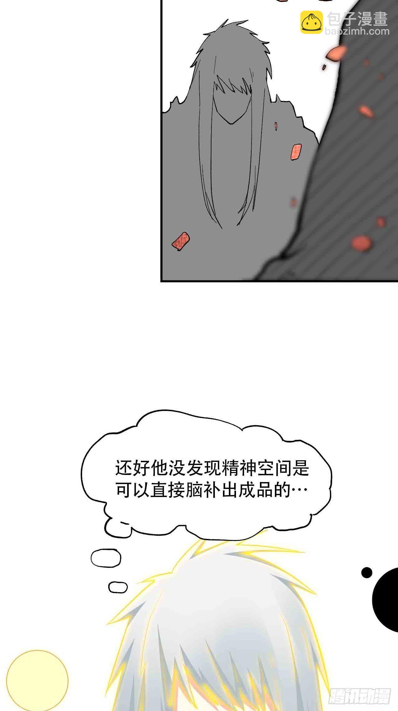 第六十三话：精神空间(1/3)-第71话