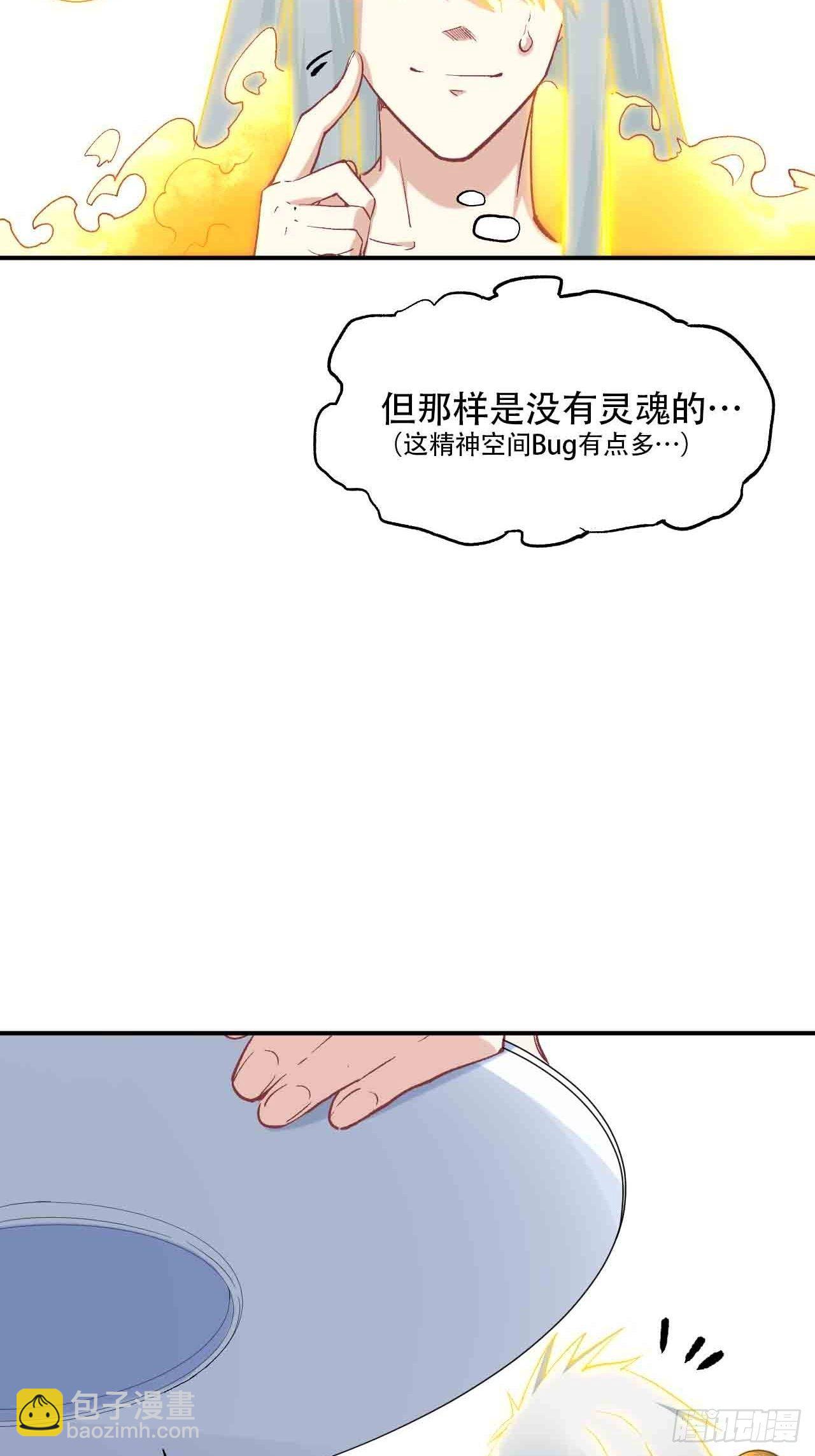 第六十三话：精神空间(1/3)-第71话