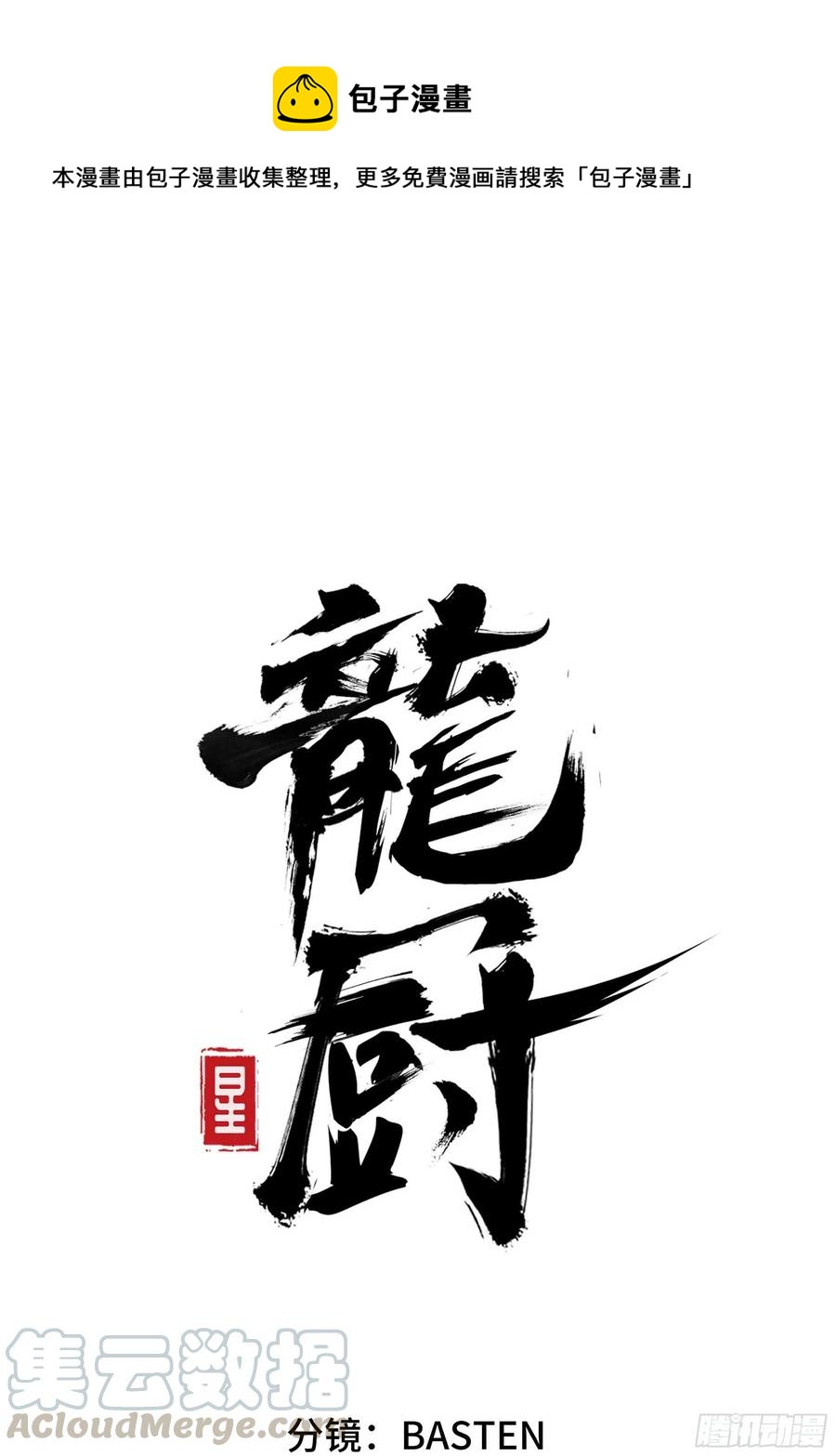 第六十五话：下凡(1/2)-第73话