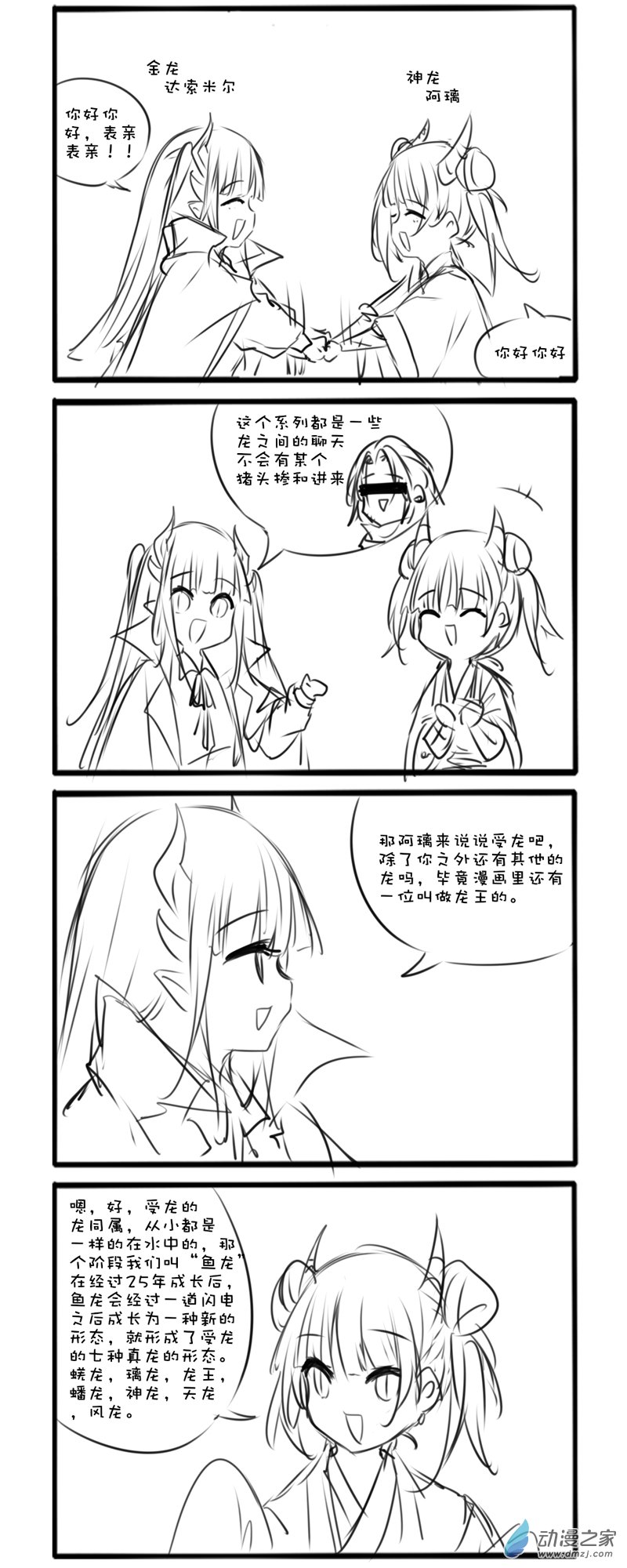 龍的茶話會 - 01 - 1
