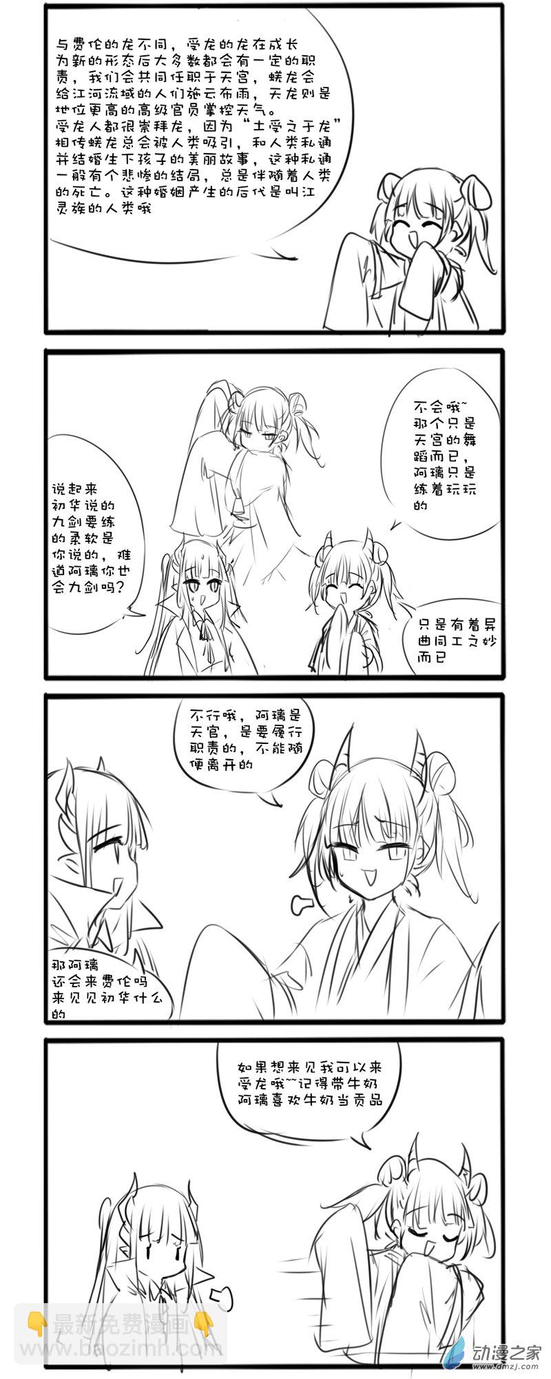 龍的茶話會 - 01 - 1