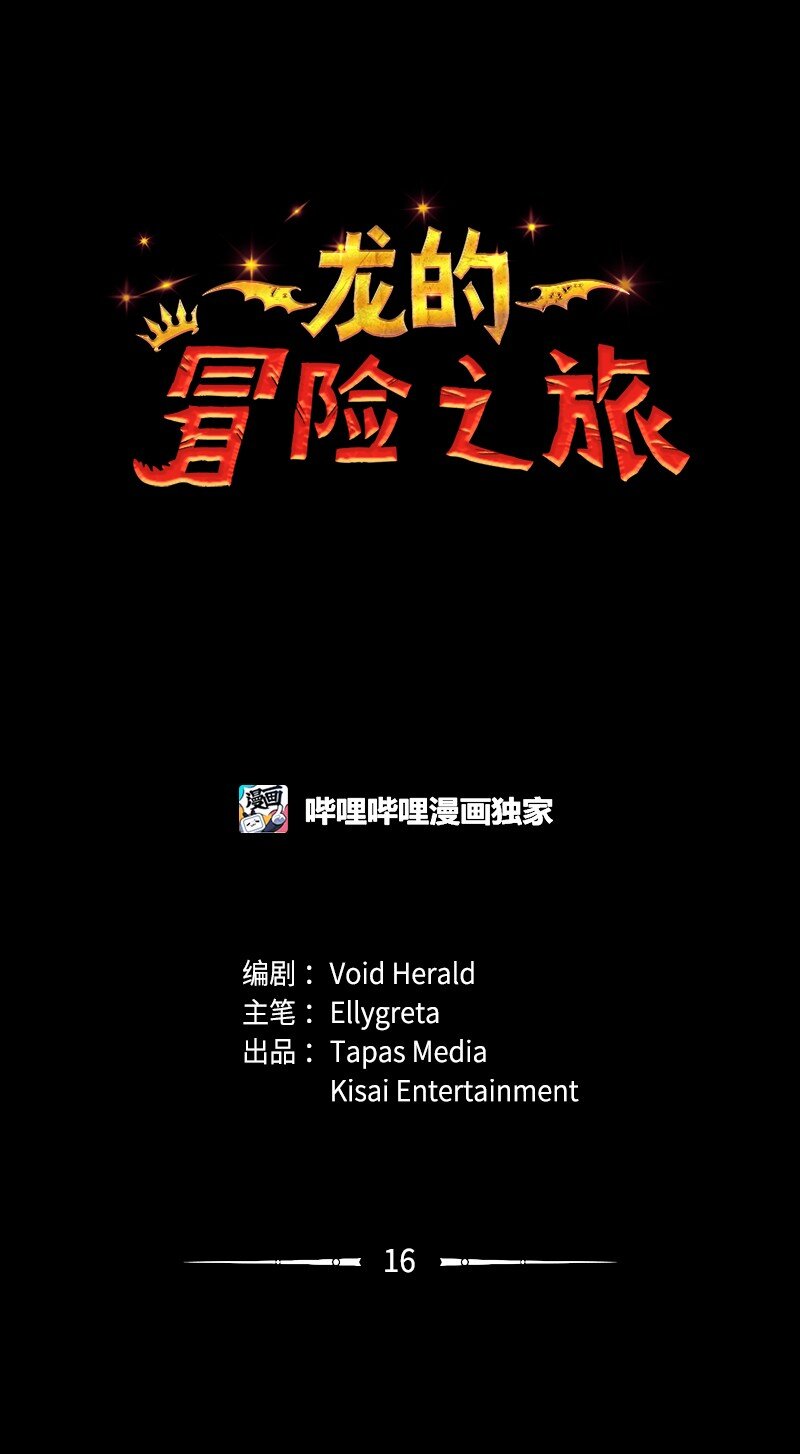 16 维克多走马灯(1/2)-第17话