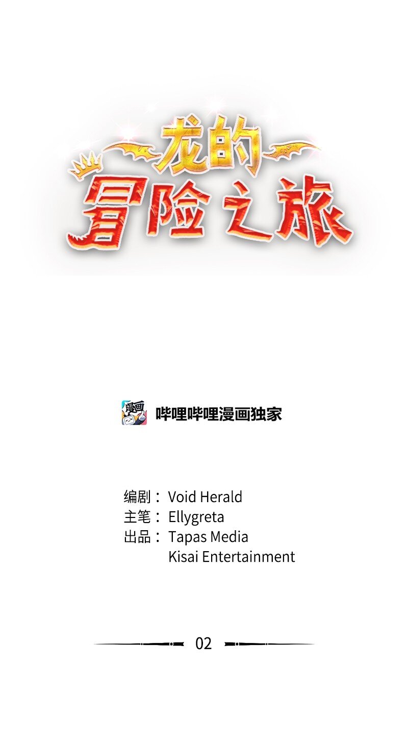 2 神龙探险者(1/2)-第3话