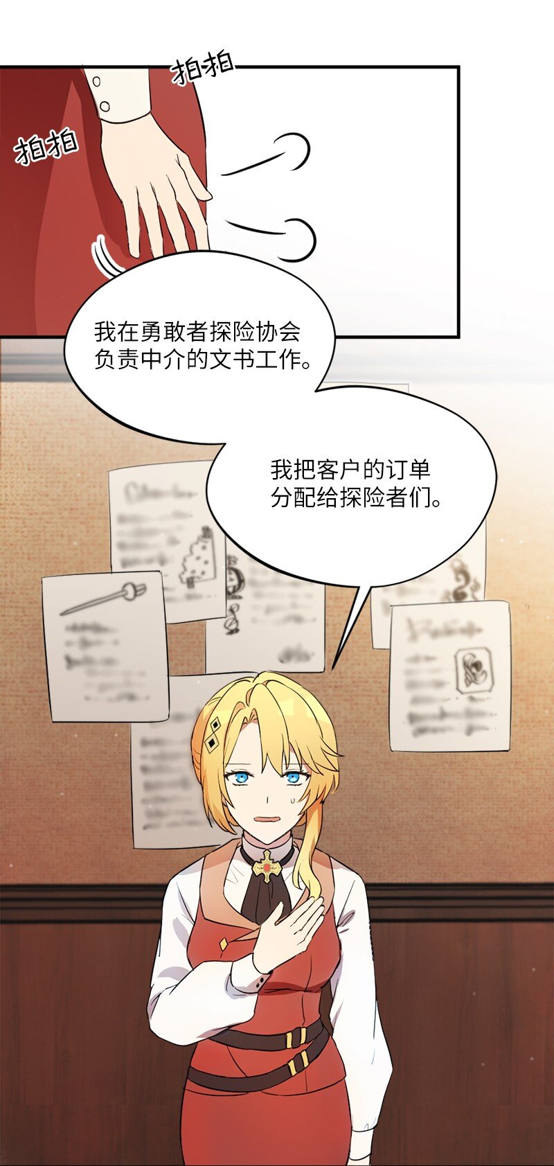 2 神龙探险者(1/2)-第3话