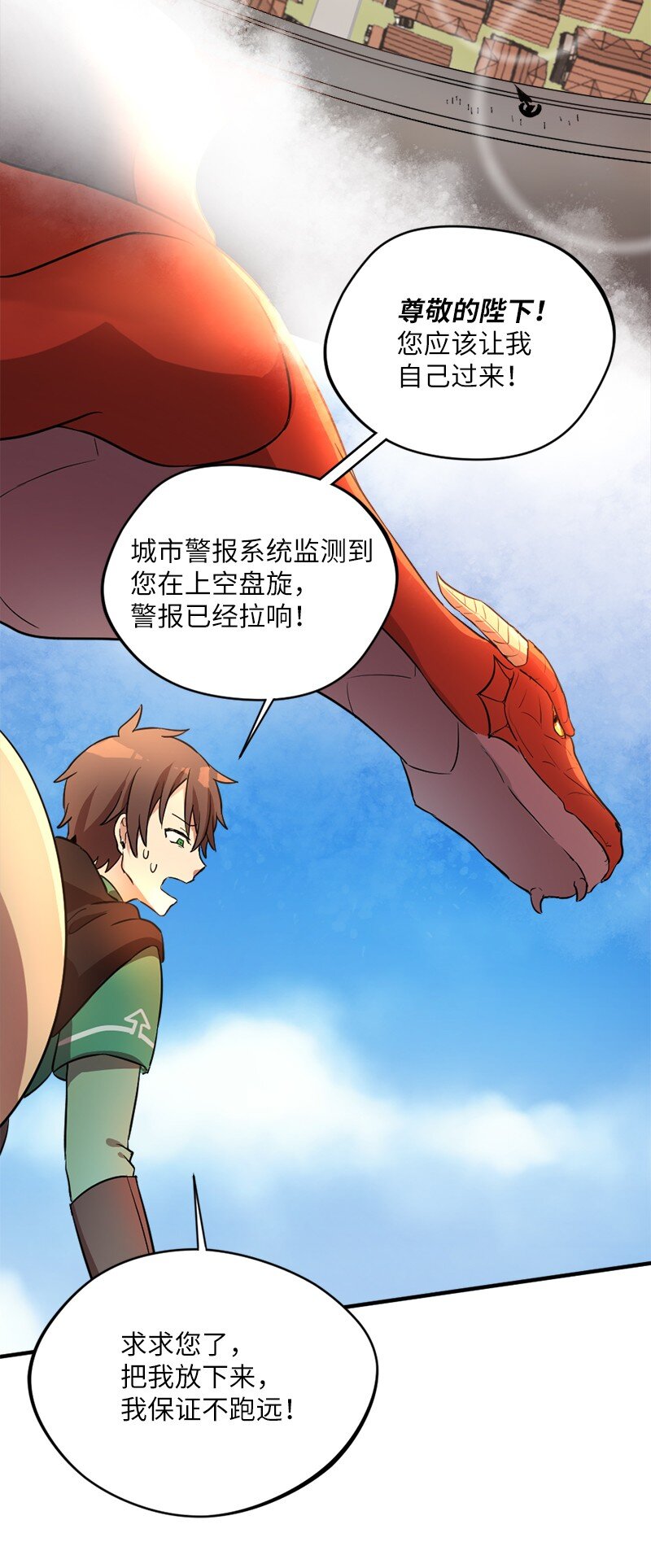 2 神龙探险者(1/2)-第3话