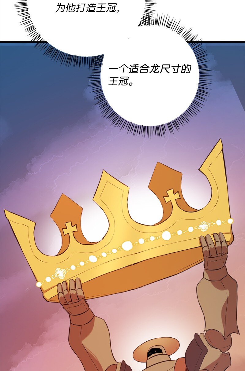 龍的冒險之旅 - 24 戰後的幸福時光(2/2) - 3