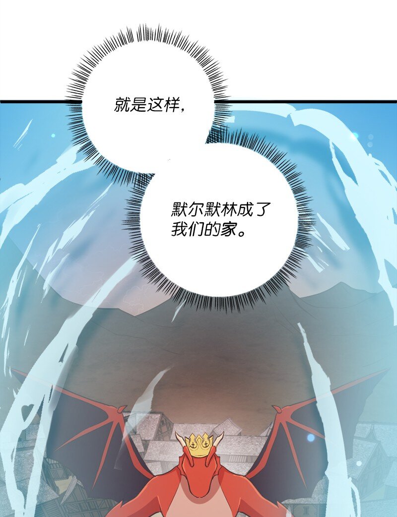 龍的冒險之旅 - 24 戰後的幸福時光(2/2) - 3