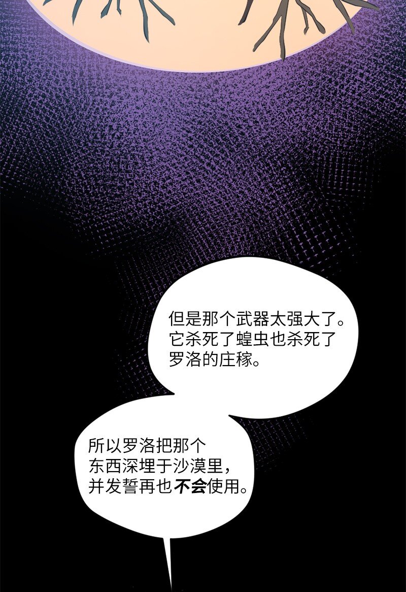 28 噬金虫来袭(1/2)-第29话