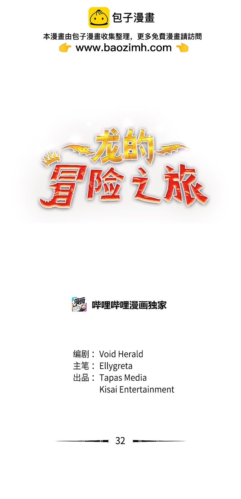 32 犬首人历险记(1/2)-第33话