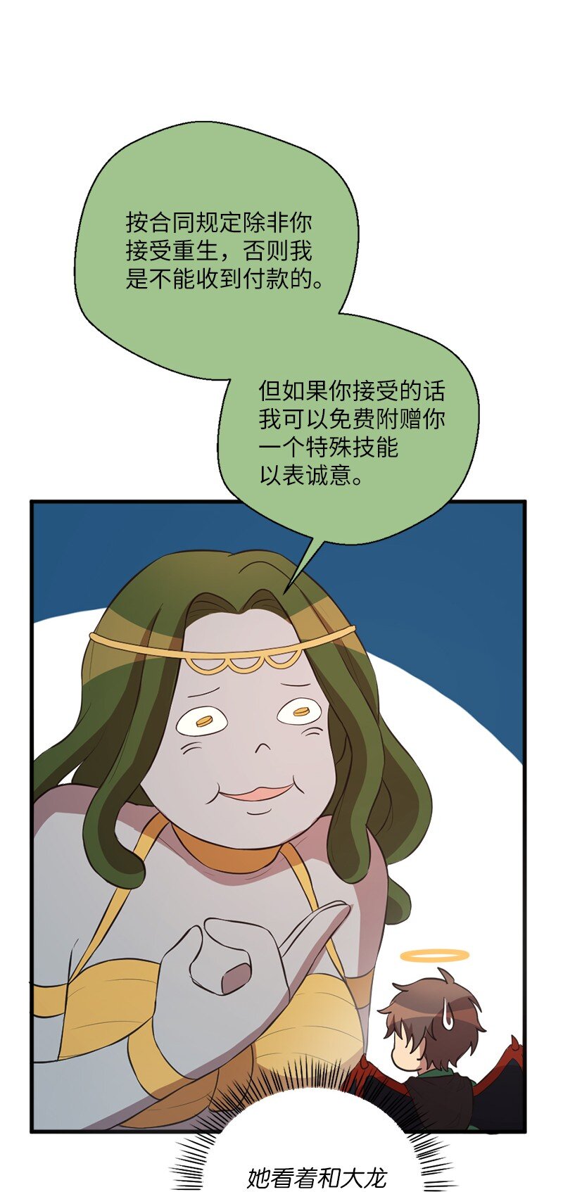 46 全额付款(1/2)-第47话