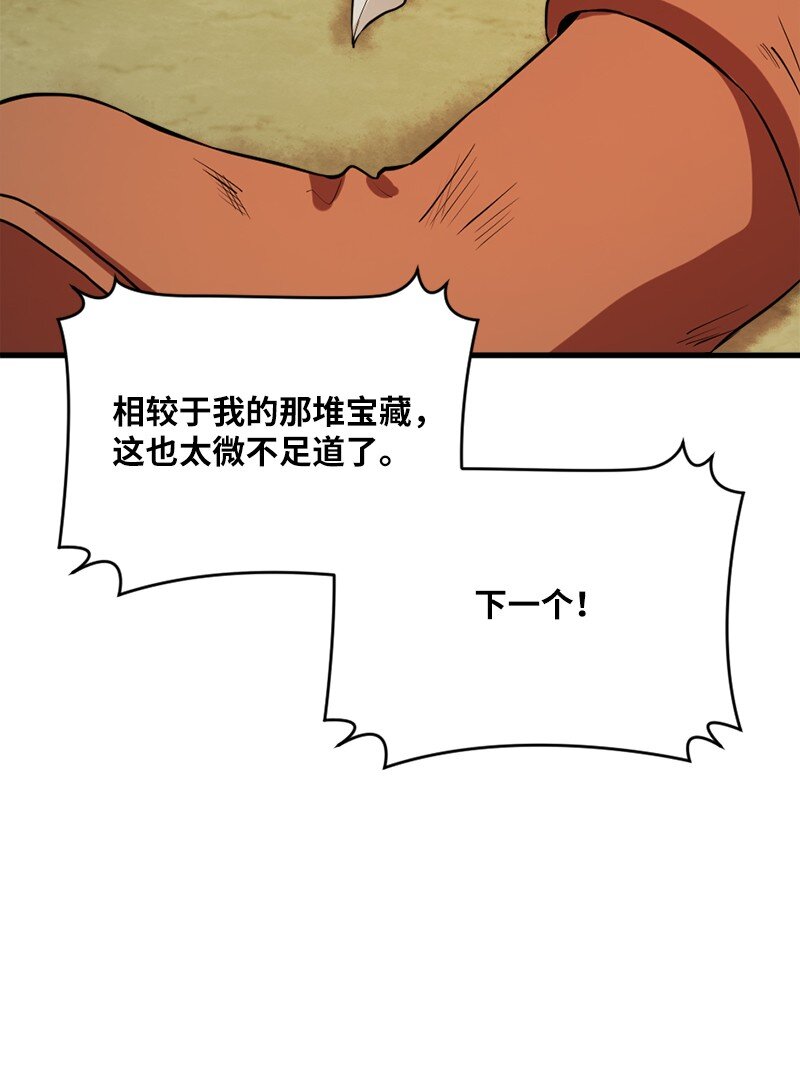 8 神龙的蓝图(1/3)-第9话