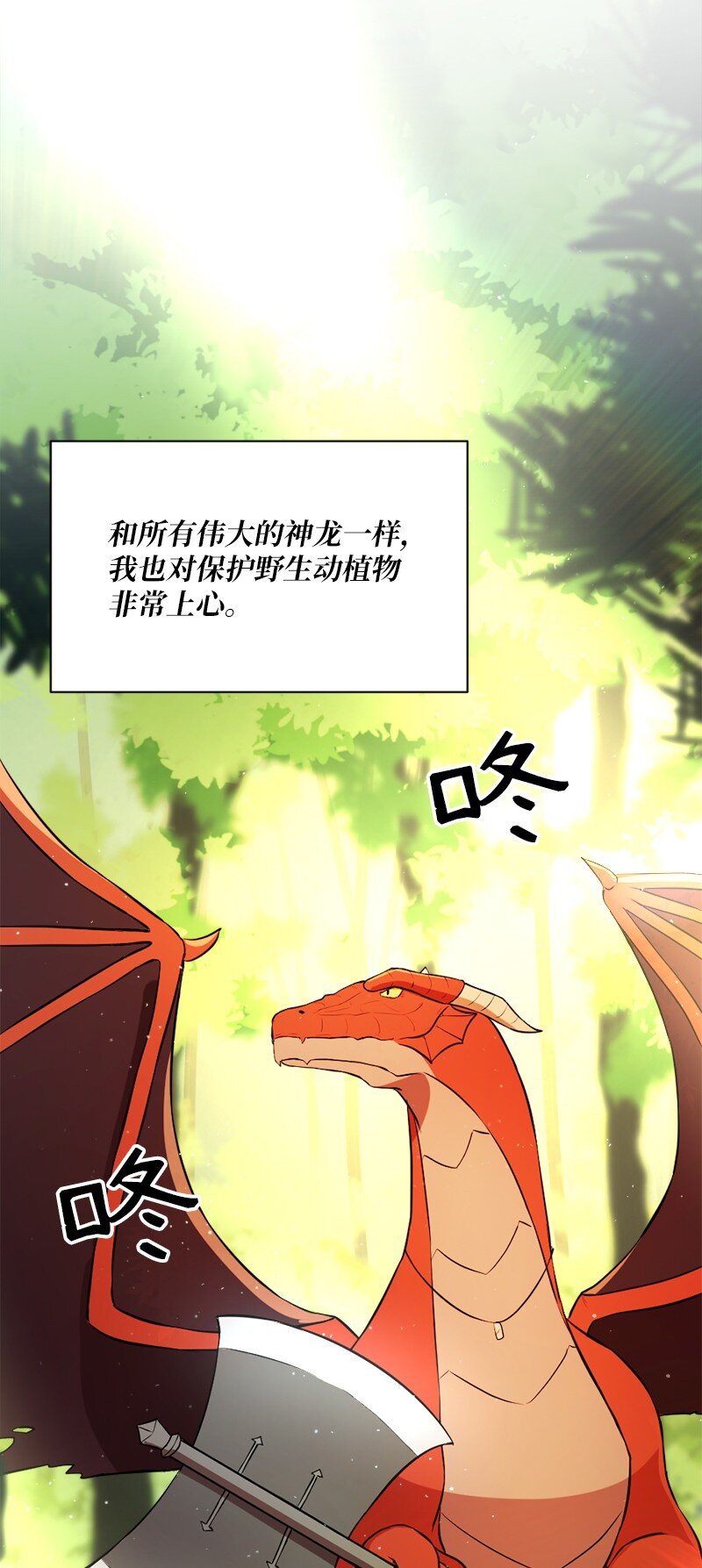 8 神龙的蓝图(1/3)-第9话