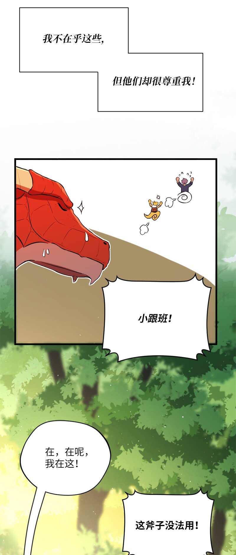 8 神龙的蓝图(1/3)-第9话