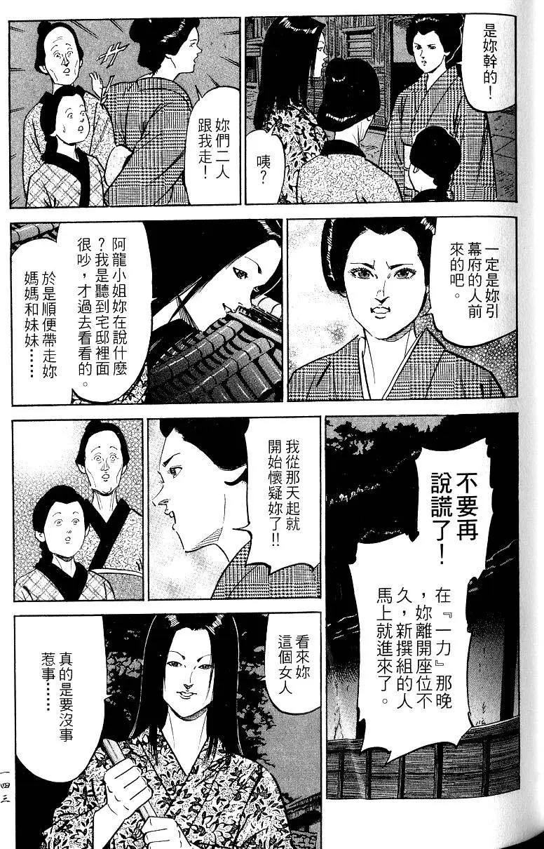 龍的女人 - 第01卷(3/5) - 2