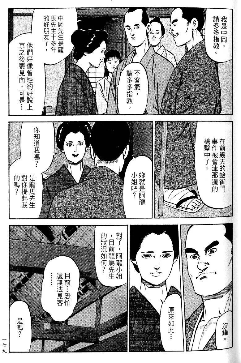 龍的女人 - 第01卷(4/5) - 4