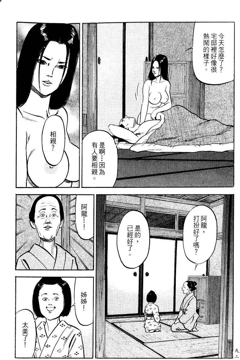 龍的女人 - 第01卷(2/5) - 1