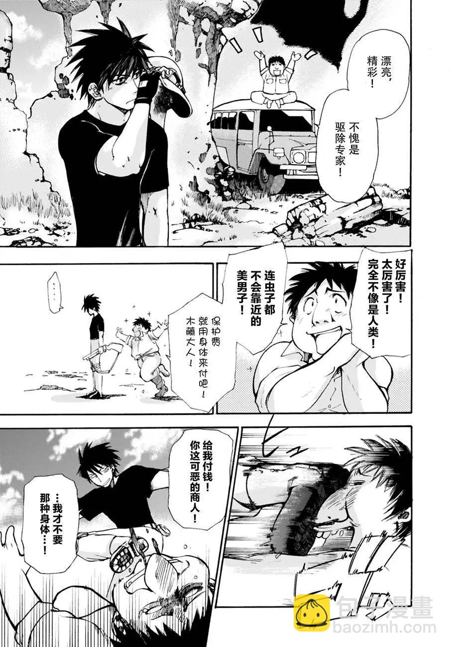 籠的卡伽斯特爾 - 第01回 - 7