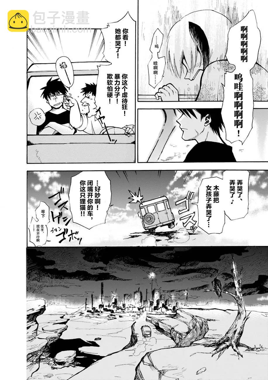 籠的卡伽斯特爾 - 第01回 - 4