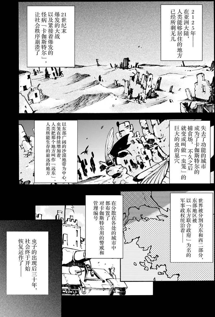 籠的卡伽斯特爾 - 第01回 - 5