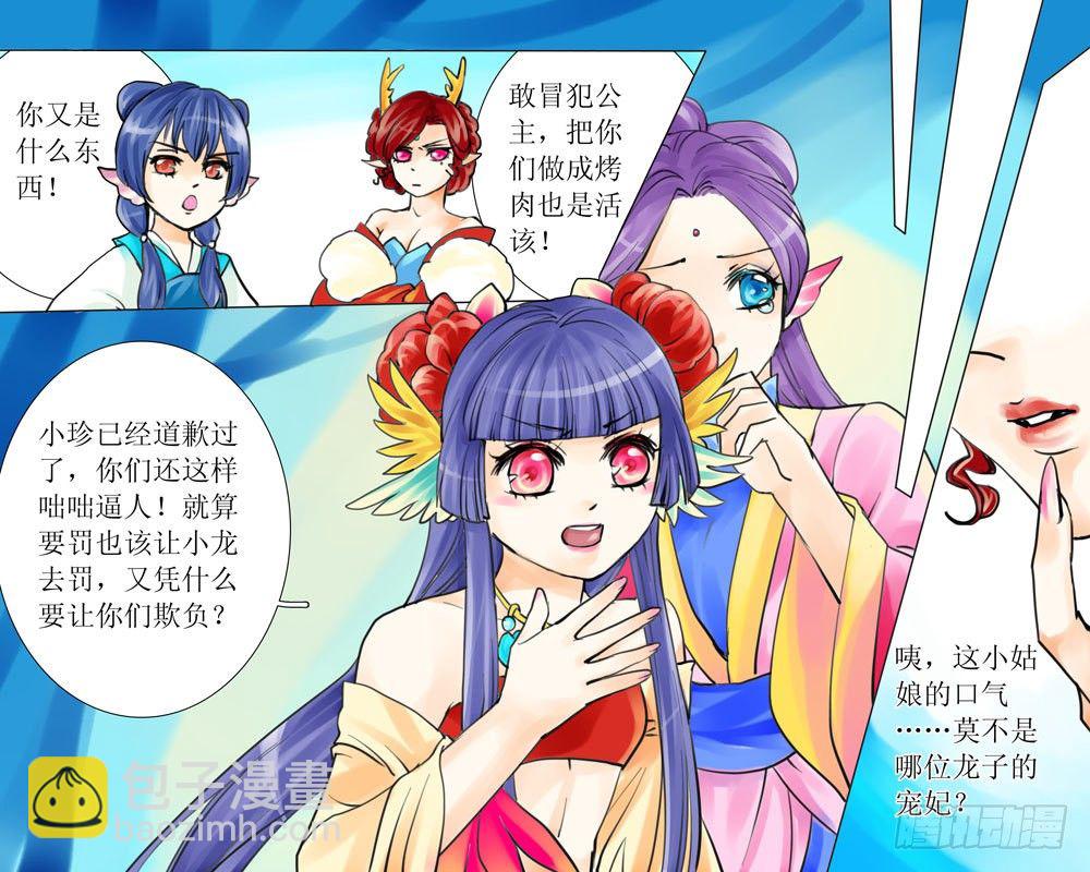 第十一章 冒犯-第11话