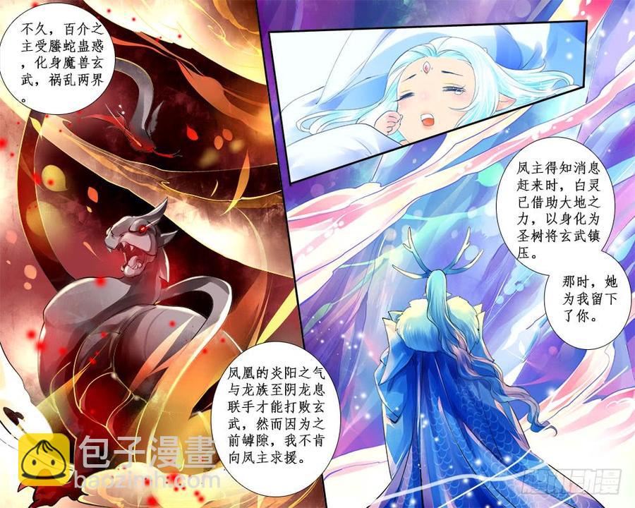 一零八 四圣主-第111话