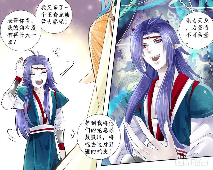 一一四 搅局-第117话