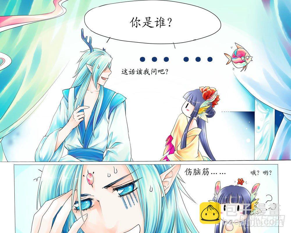 第三章 初遇-第3话