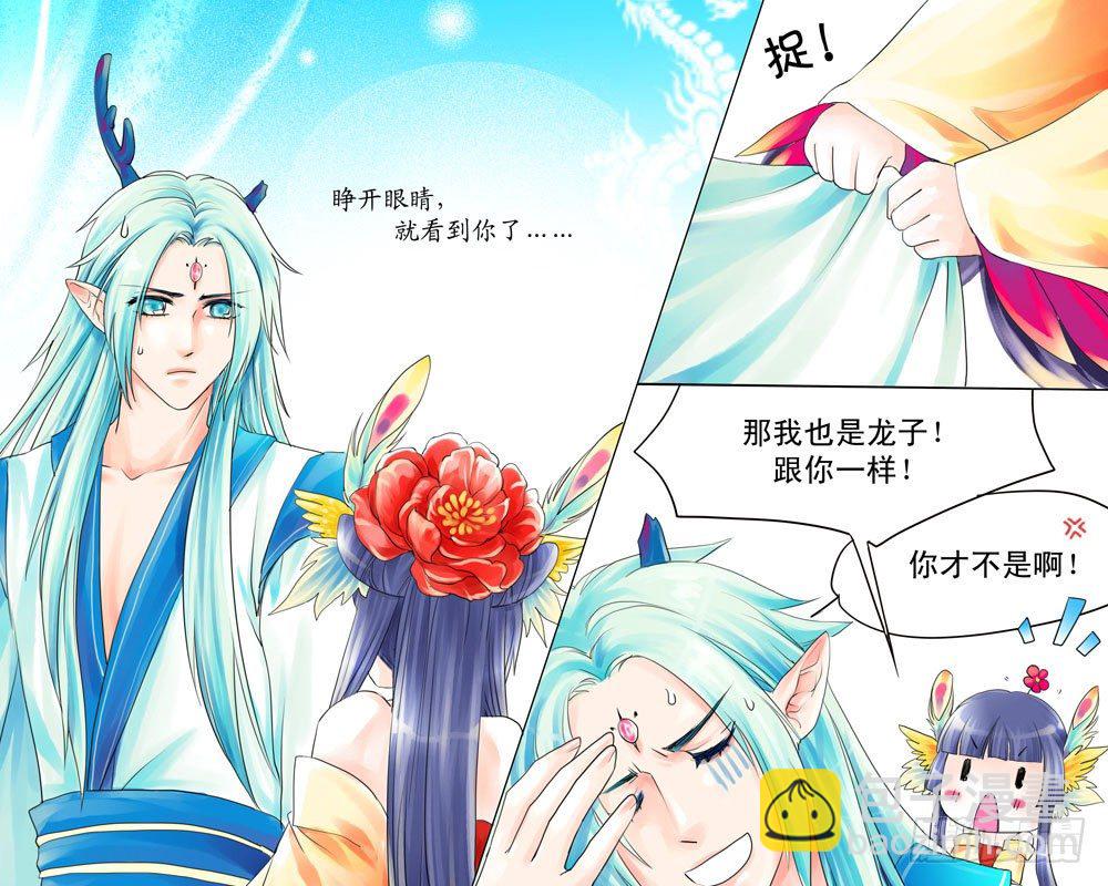 第三章 初遇-第3话