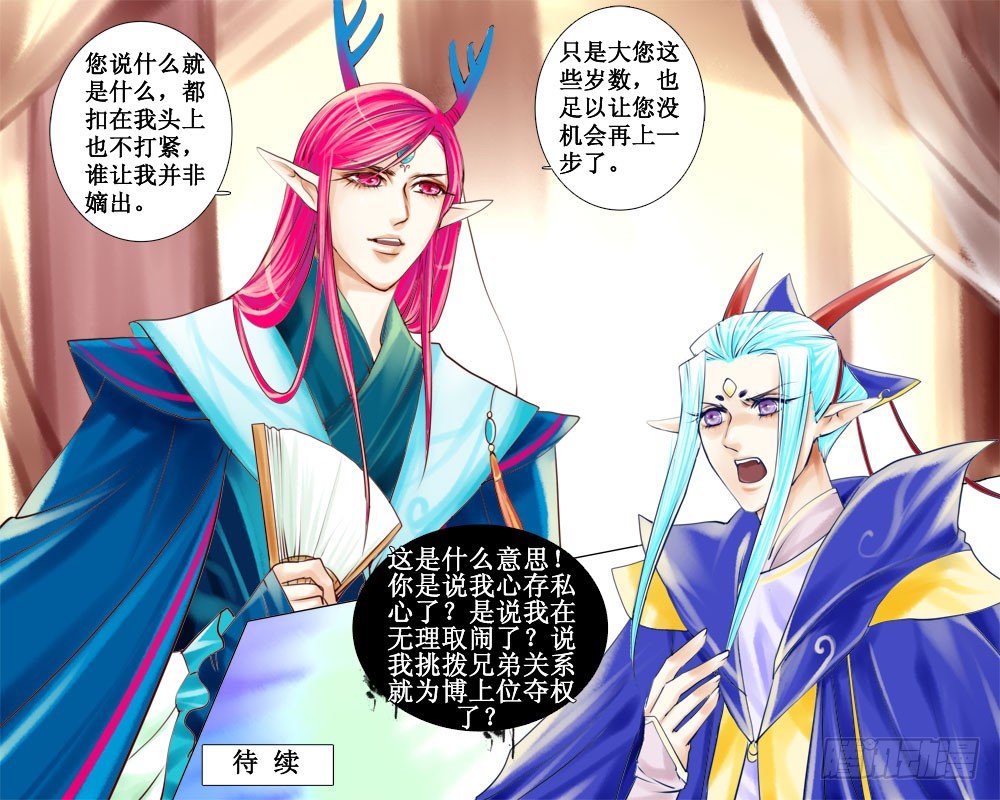 二十七 分歧-第27话