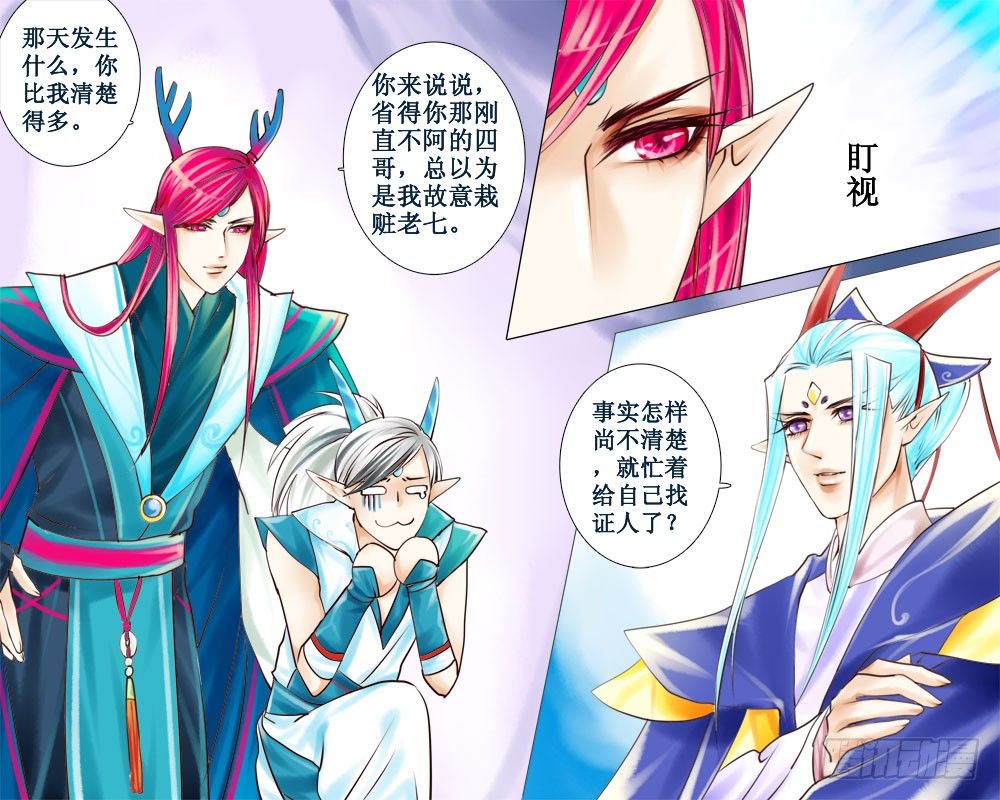 二十七 分歧-第27话