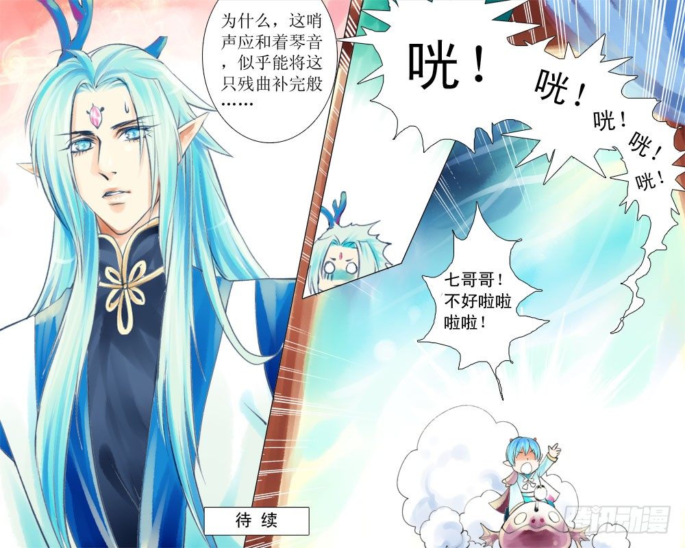 二十九章 琴曲-第29话