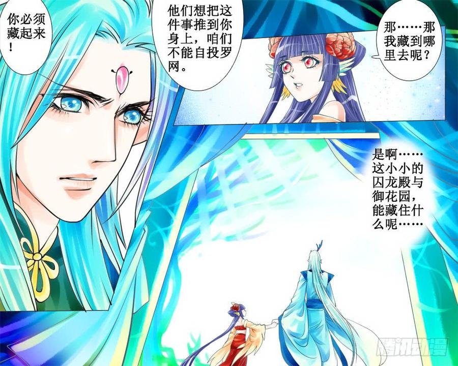 三十一 惶惶-第31话