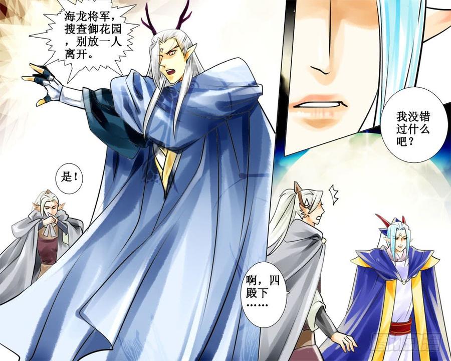 三十三章 悚-第33话