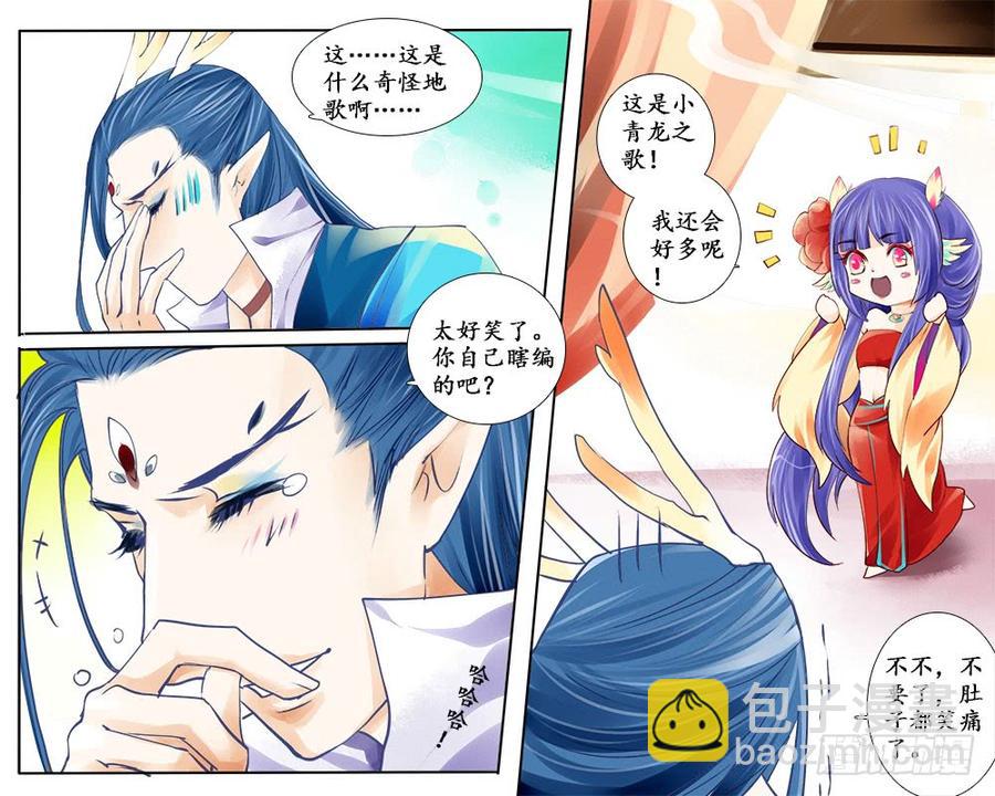 四十七章 小青龙之歌-第49话