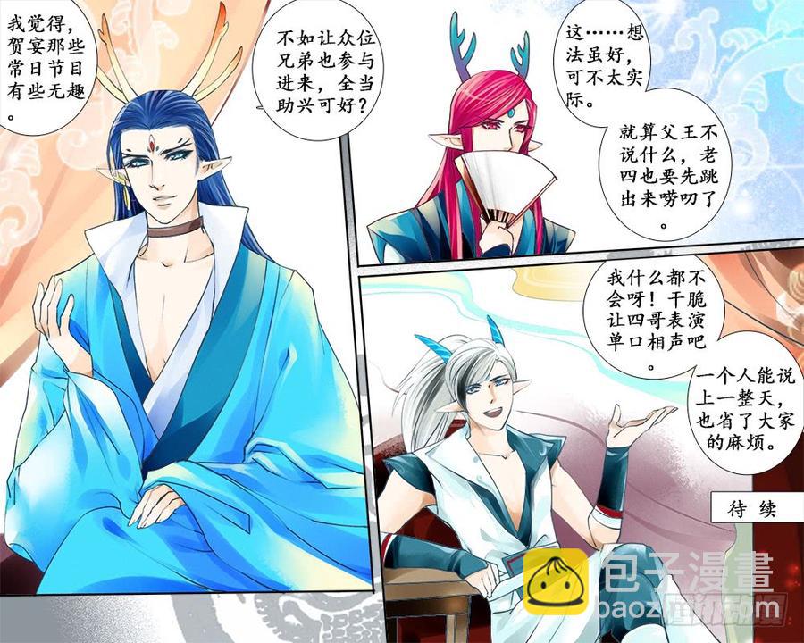 四十七章 小青龙之歌-第49话