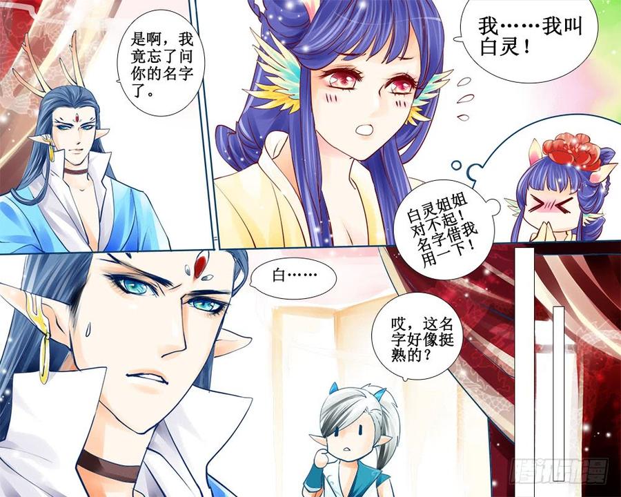 四十八章 小百灵-第51话