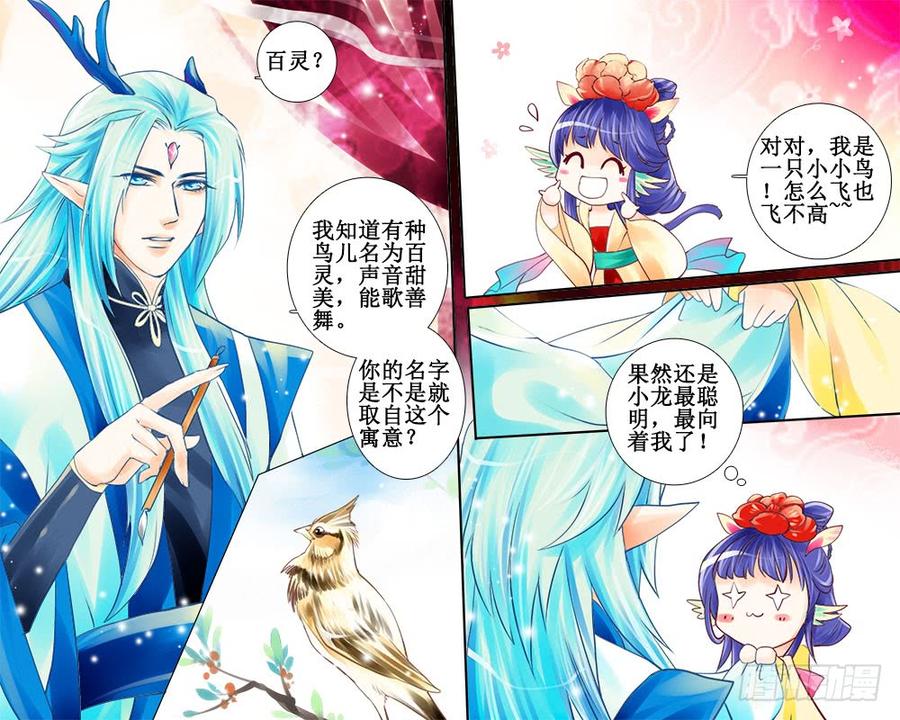 四十八章 小百灵-第51话