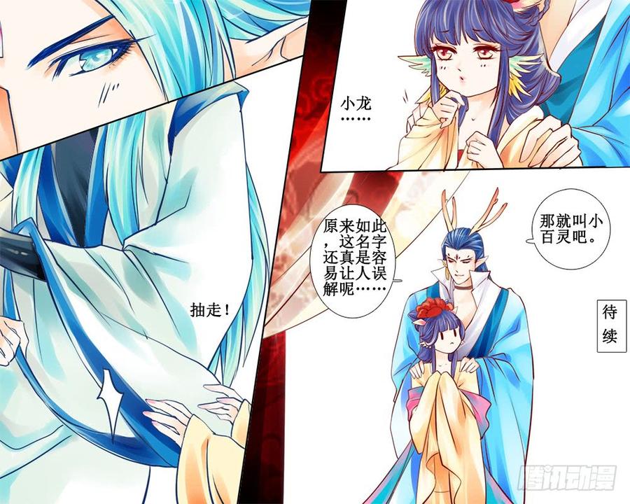 四十八章 小百灵-第51话