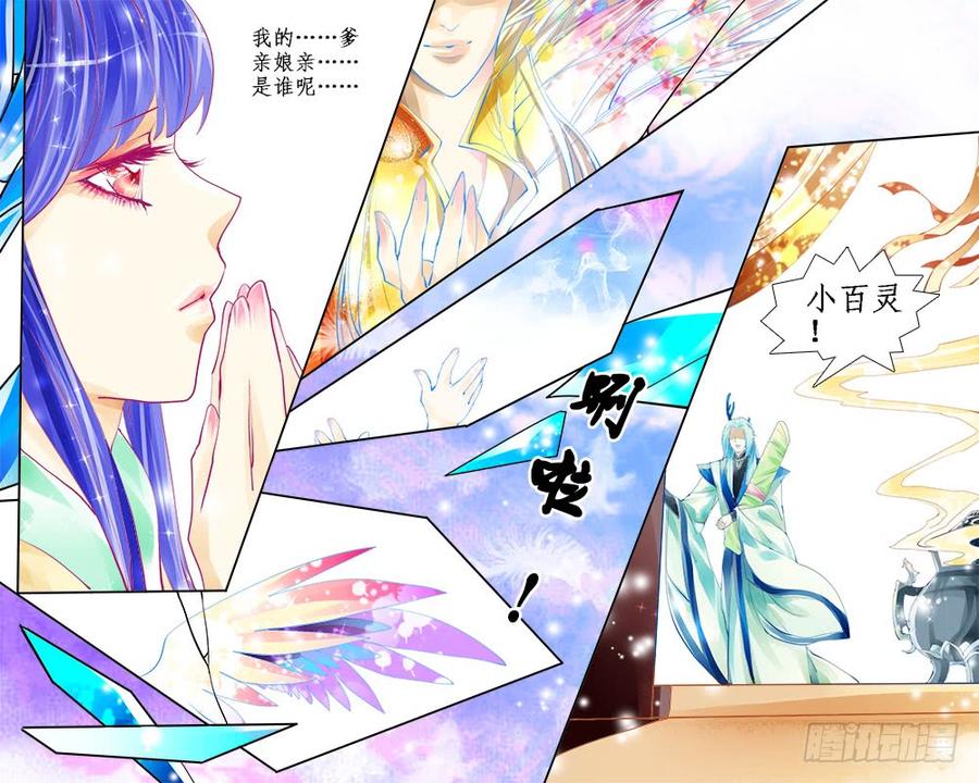 五十八 祈龙殿-第61话