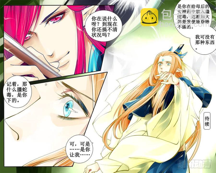 六十八 夹缝-第71话