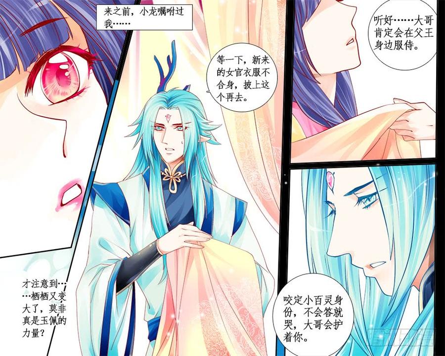 七十四 请自重-第77话