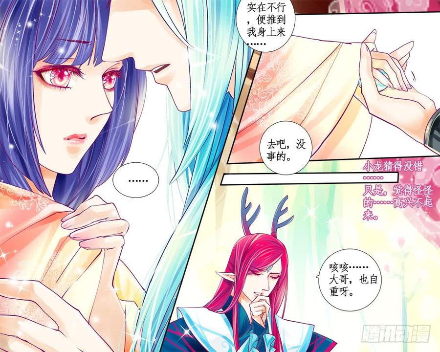 七十四 请自重-第77话