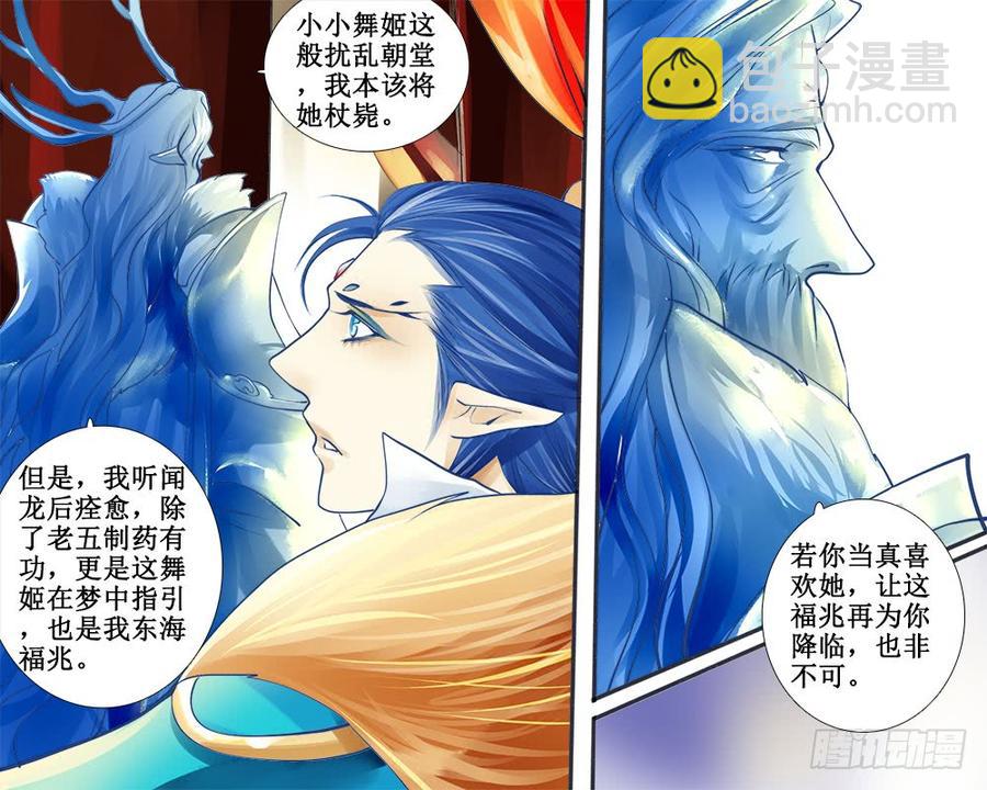 八十 许婚-第83话