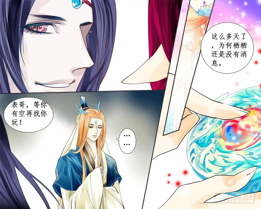 八十二 九罭-第85话