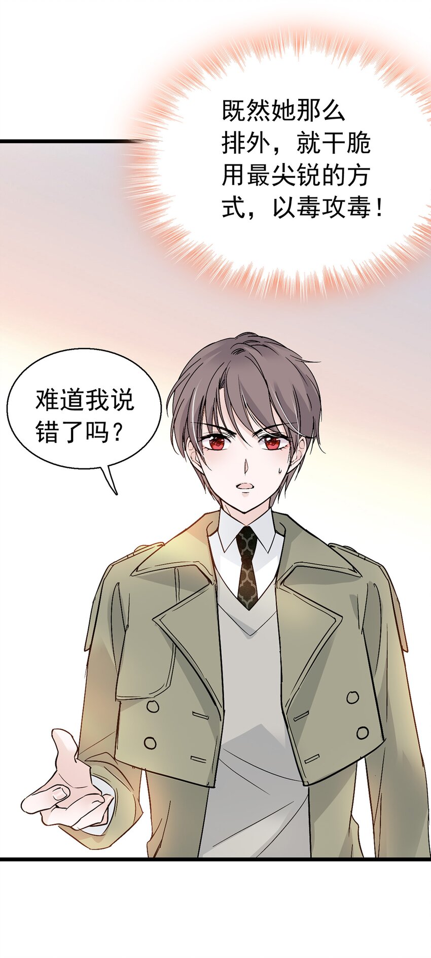 002 只配睡在地上(1/2)-第3话