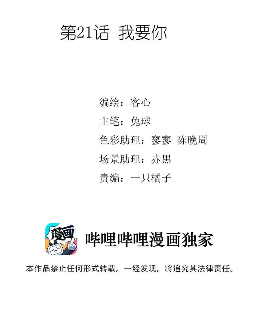 021 我要你(1/2)-第23话