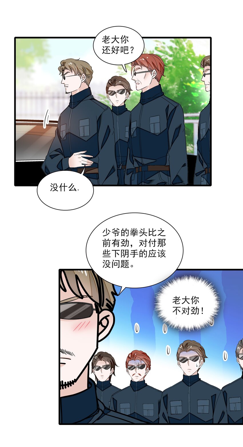 025 想和你一起有错吗？(1/2)-第27话